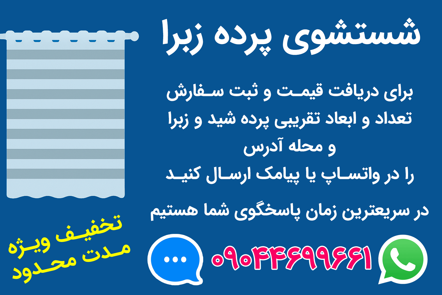 شستشوی پرده زبرا خشکشویی پرده زبرا تخفیف شستشوی پرده زبرا